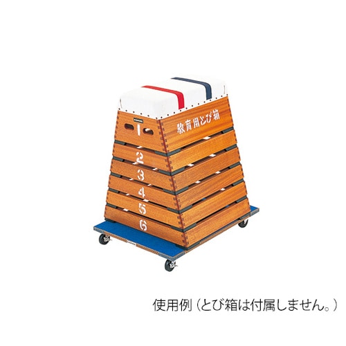 とび箱運搬車 Y−A型用