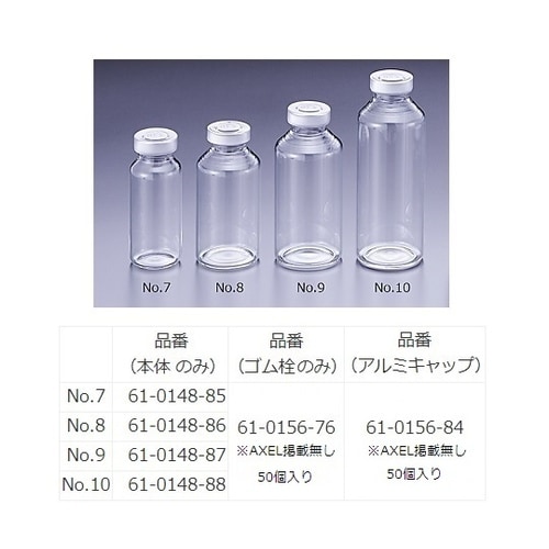 広口バイアル瓶 No.7 50ml本体50本