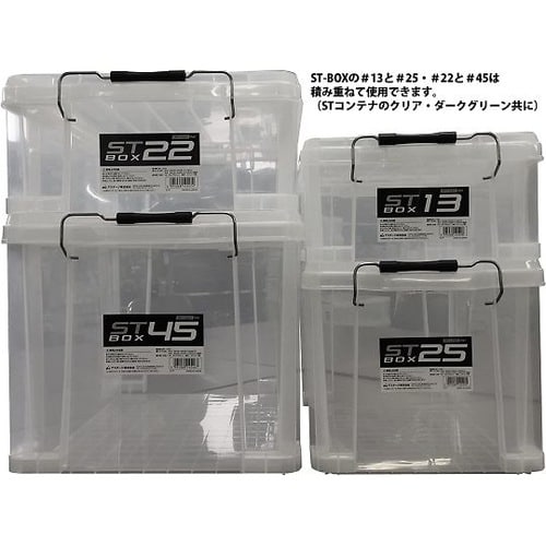 STボックスクリア#45