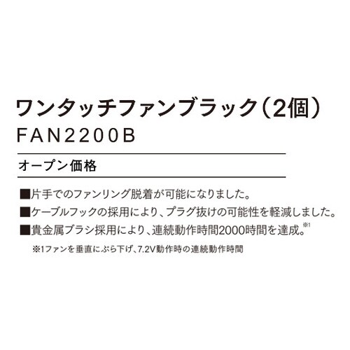 ワンタッチファン ブラック(2個入り)