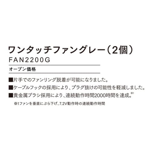 ワンタッチファン グレー(2個入り)