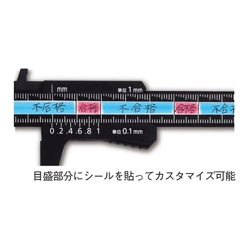 SK プラスチックノギス快段目盛 軽快 70mm