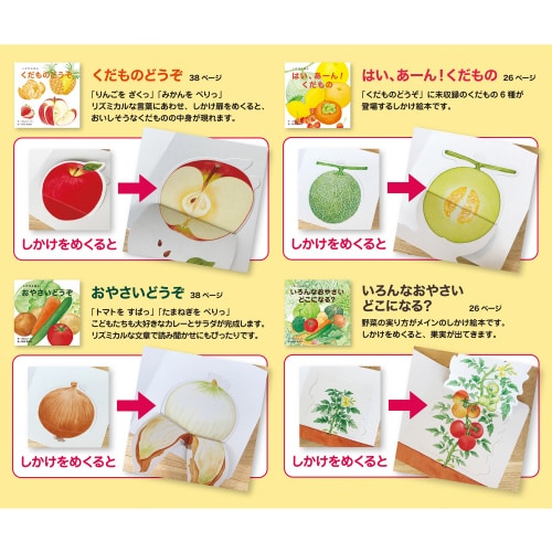 しかけえほんシリーズ しかけえほん4冊セット