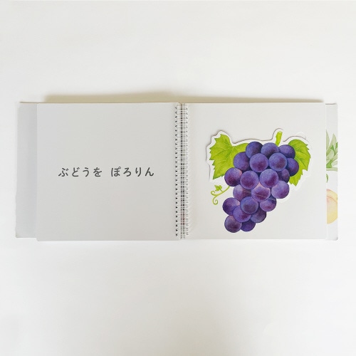 くだものどうぞ(大型絵本)