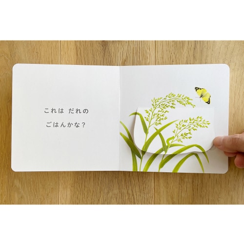 だれのごはんかな?