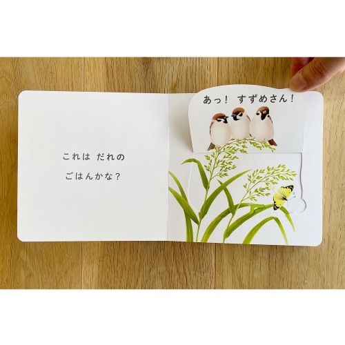 だれのごはんかな?