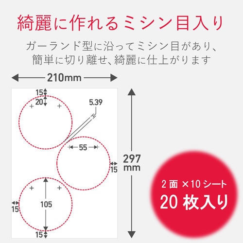 サークル型 3面付10枚(30枚)