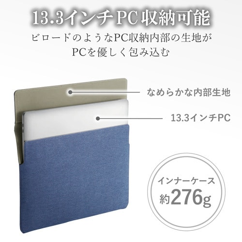 13.3インチ インナーケース 紺
