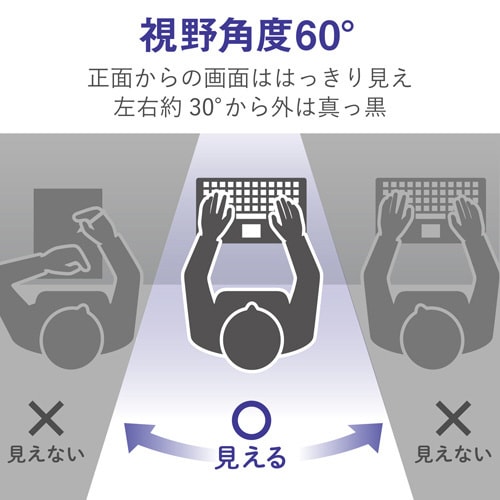 13.3インチワイド 覗き見防止 ナノサクション