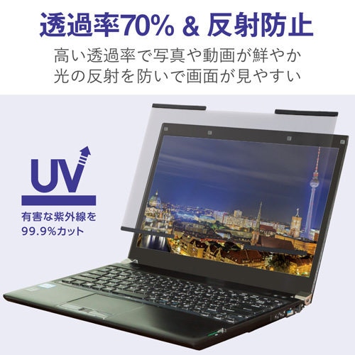 13.3インチワイド 覗き見防止 ナノサクション