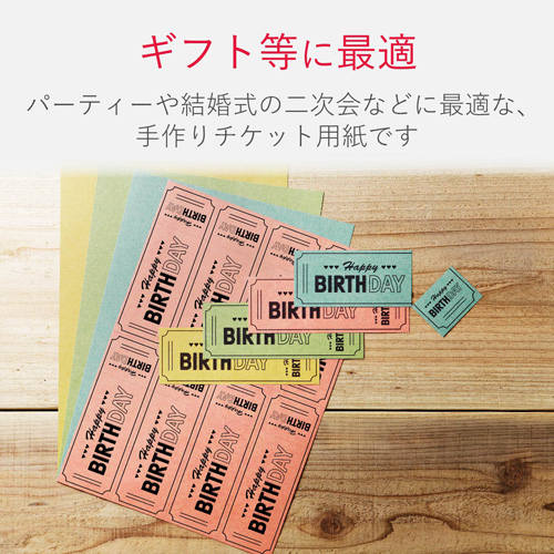 手作りチケット用紙 8面付 8枚 カラーアソート