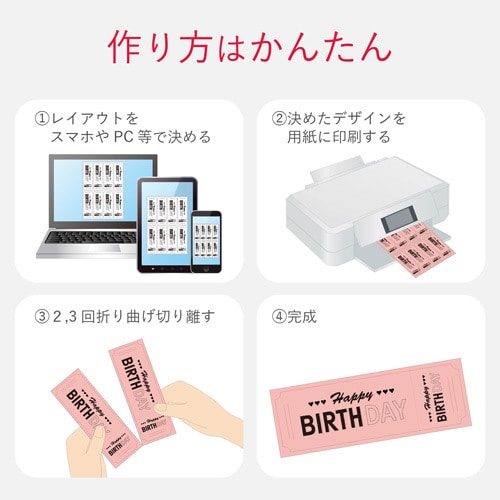 手作りチケット用紙 8面付 8枚 カラーアソート