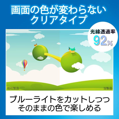 ブルーライトカット/透明