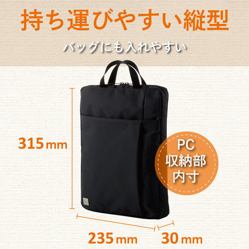 PCバッグ/撥水加工/13.3インチ/ブラック