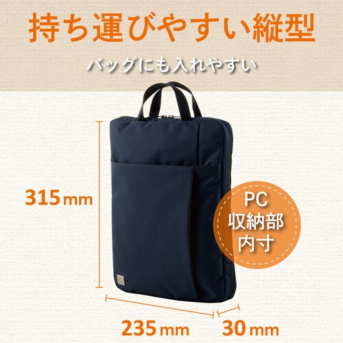 PCバッグ/撥水加工/13.3インチ/ネイビー