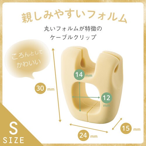 ケーブルクリップ 3個入 ベージュ