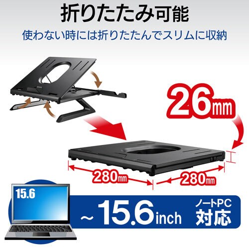 ノートPCスタンド/8段階/9.5cm/ブラック