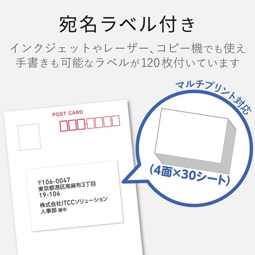 ハガキラベル100セット スーパーファイン 厚手
