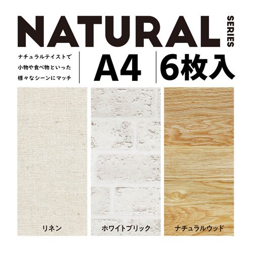 撮影用背景シート/NATURAL/A4