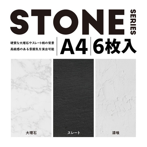 撮影用背景シート/STONE/A4