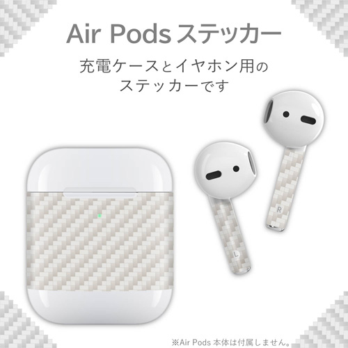 AirPodsステッカー カーボン調 ホワイト