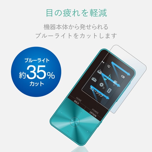 ウォークマンS310用フィルム ブルーライトカット