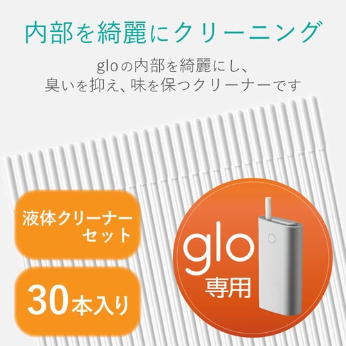glo/クリーニングキット