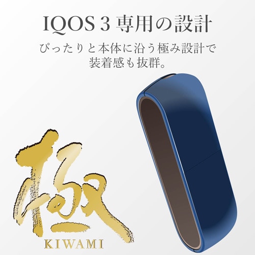 IQOS3/ハードカバー/ブルー