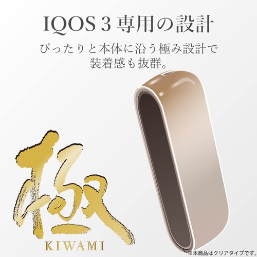 IQOS3/ハードカバー/クリア