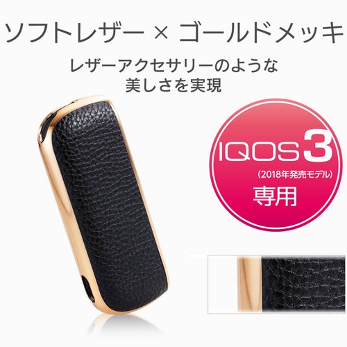 IQOS3/ソフトレザーカバー/ブラック×ゴールド