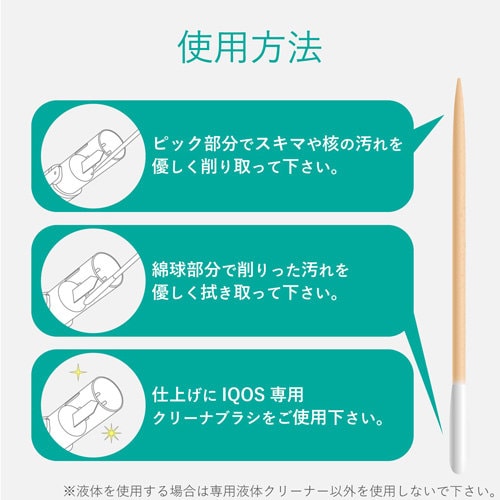 クリーニングスティック