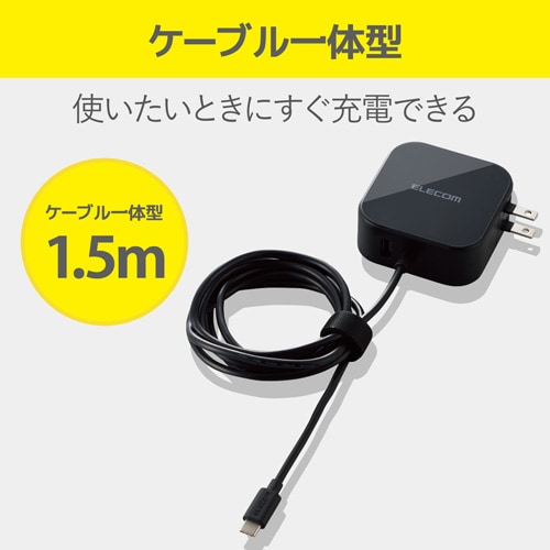 USB充電器 Cケーブル一体型 1.5m ブラック