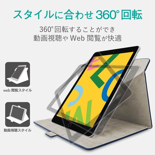 iPadソフトレザーケース 360度回転 ネイビー