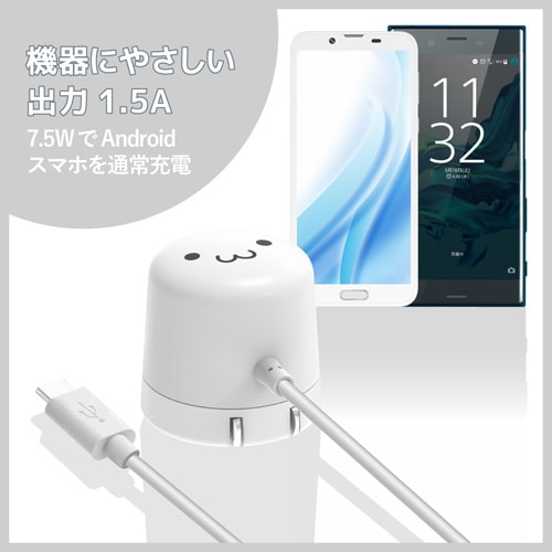 AC充電器/1.5A出力/1.5m/フェイス
