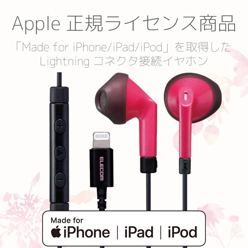 ライトニング接続イヤホンマイク ビビッドピンク