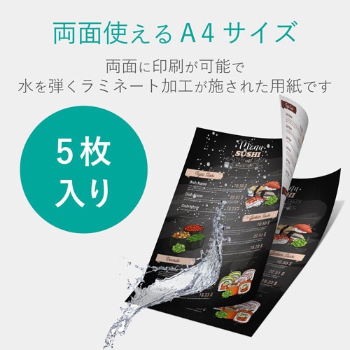 レーザー用紙 ラミネートマット紙両面 A4 5枚
