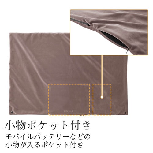 ひざ掛け ポケット付 グレージュ