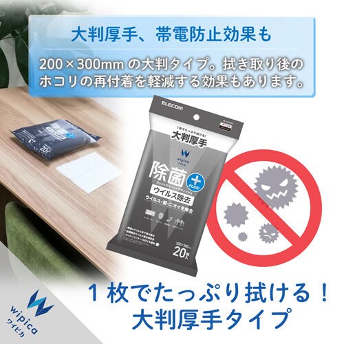 除菌ウェットティッシュ 大判 20枚