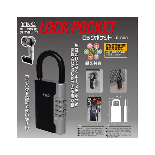 LP−600 ロックポケット