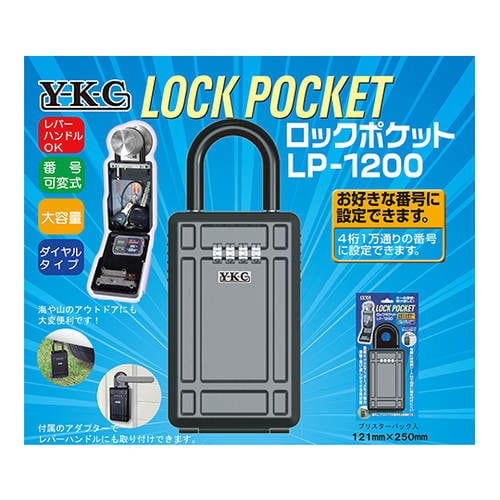 ロックポケット LPー1200