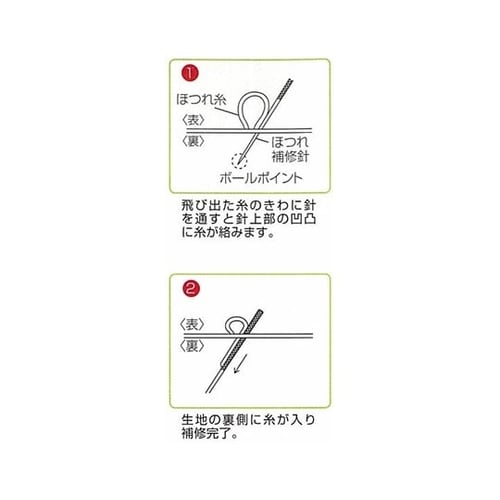 ぬい針 「ほつれ補修針」 2本入 18641