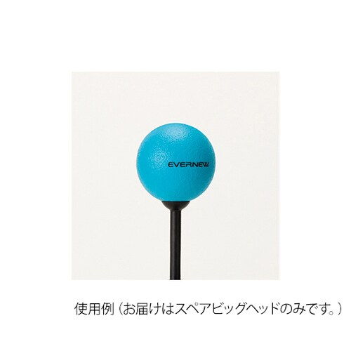 ティーボールスペアビッグヘッド ETE028