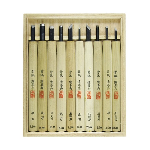 50ー10 彫刻刀 鋼付 桐箱入10本組