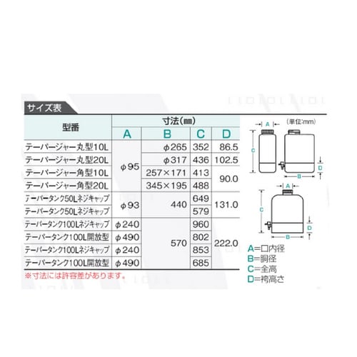 テーパータンク丸型 100L 開放型・キャスター無