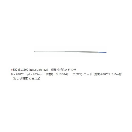 デジタル温度計用センサ SKーS110K