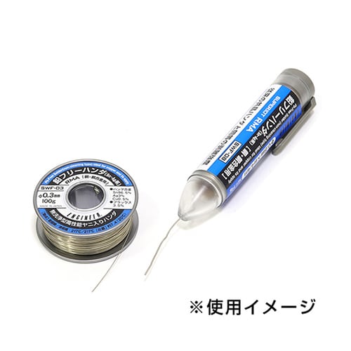 鉛フリーハンダSWFー06