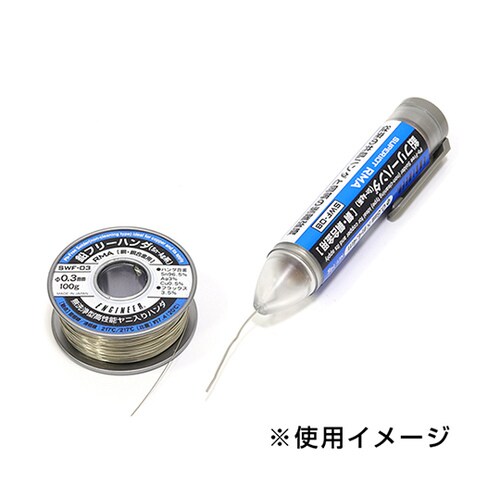 鉛フリーハンダSWFー10