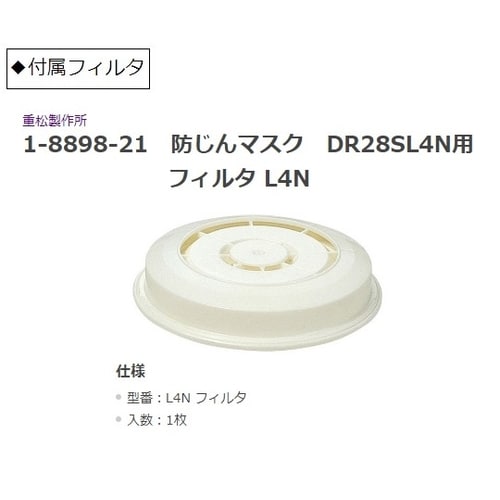 取替え式防じんマスク DR28SL4N(ME)