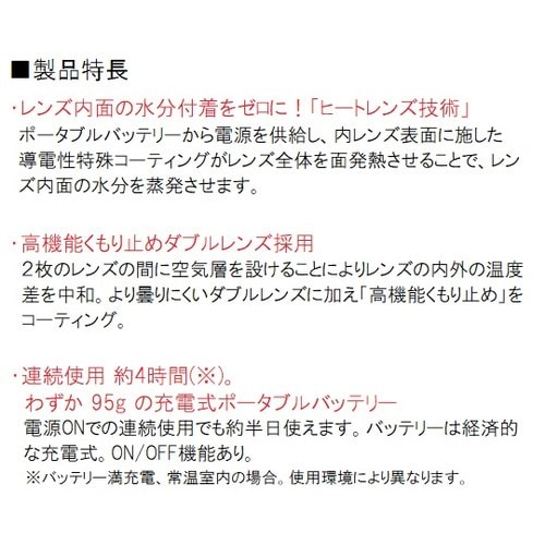 くもらないゴーグルHEATーLENS 930XED