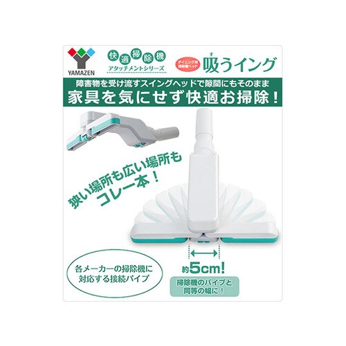 76571 掃除機用ヘッド 吸うイング